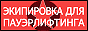 Powershop - ���������� ��� �������������